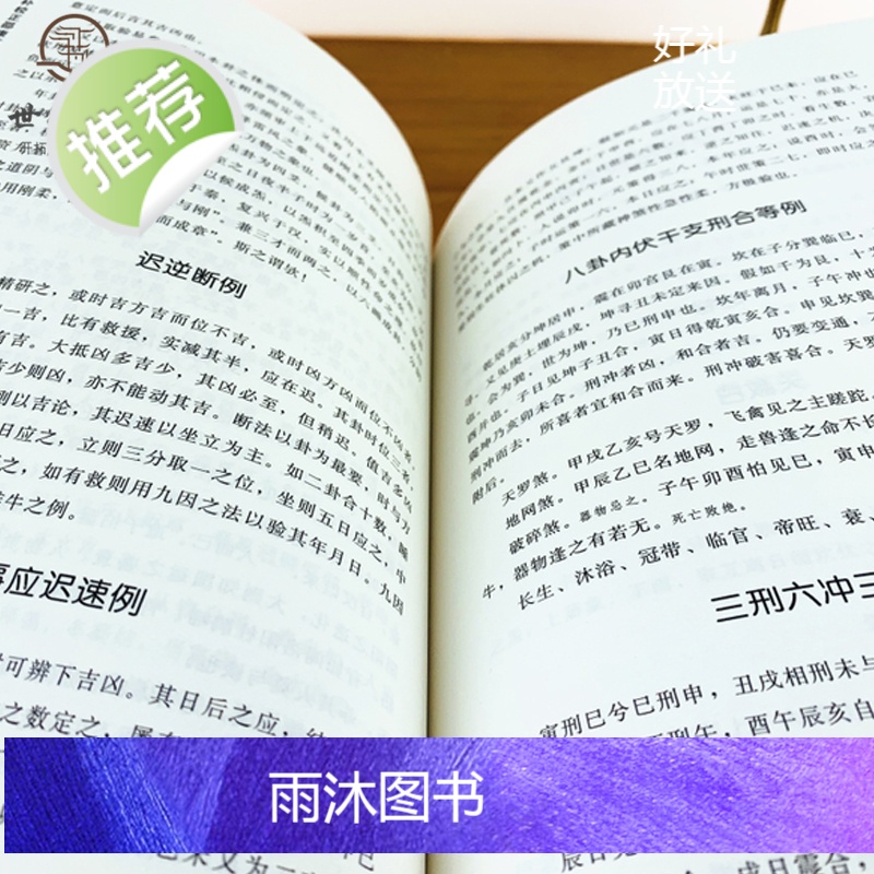 正版 增补校正邵康节先生 梅花周易数全集 邵雍 撰 郑同 校 华龄出版社高清大图