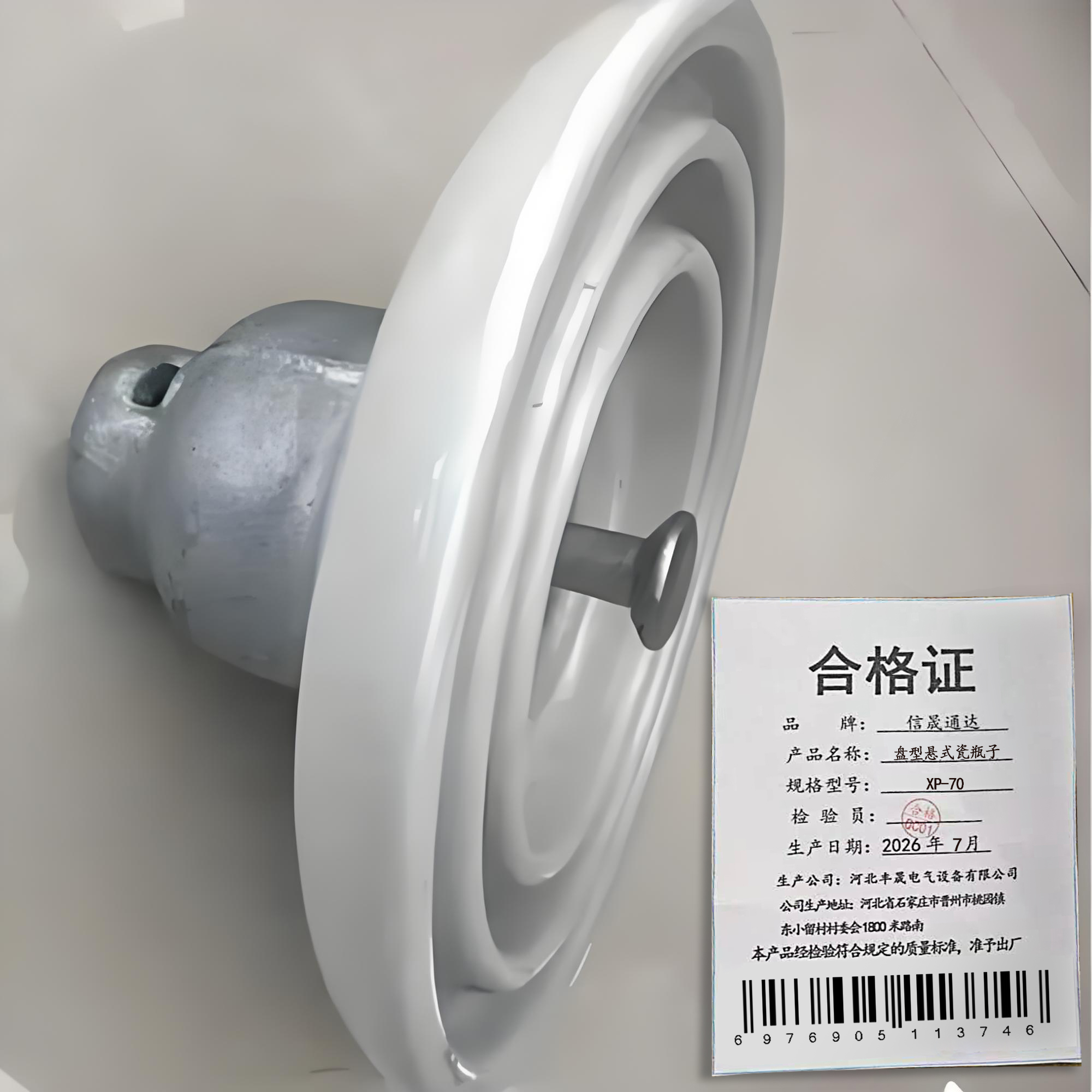 信晟通达 盘型悬式瓷瓶子 XP-70 个高清大图