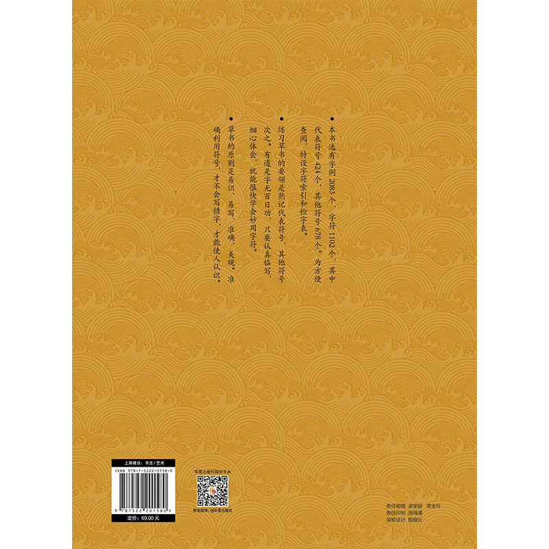 [正版]书籍草书要领 (第二版)高清大图