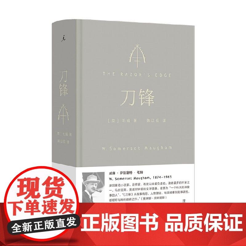 刀锋 毛姆 著 小说高清大图