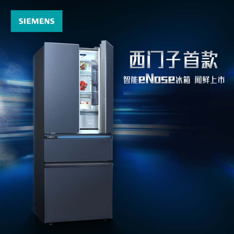 西门子 462L多门冰箱 智能eNose 智感恒鲜杀菌 零度保鲜 KM47FS56TI