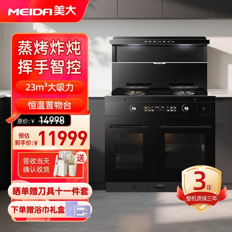 美大集成灶独立蒸烤一体式S909-MAX(970DZZK)变频降噪油烟机灶具烟灶大火力升级挥手智控烟灶套装 天然气