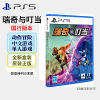 索尼(SONY) PlayStation PS5游戏光盘 瑞奇与叮当 时空跳转 中文字幕 国行版