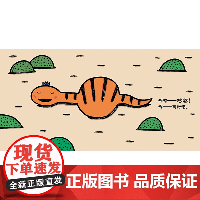 好饿的小蛇硬壳精装图画书蒲蒲兰低幼宝宝早教启蒙认知绘本故事书宫西达也著至4岁亲子阅读正版童书高清大图