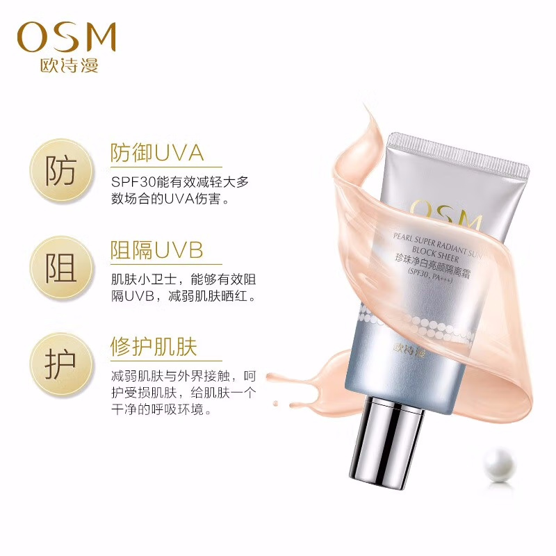 (OSM)欧诗漫隔离霜防晒霜 珍珠净白亮颜隔离霜40g SPF30 PA+++ 防晒,隔离