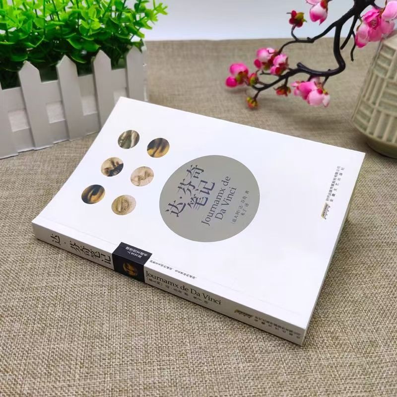 达芬奇笔记 [正版] 达芬奇笔 达·芬奇的笔记手稿原图 文艺复兴欧洲艺术天才书籍高清大图