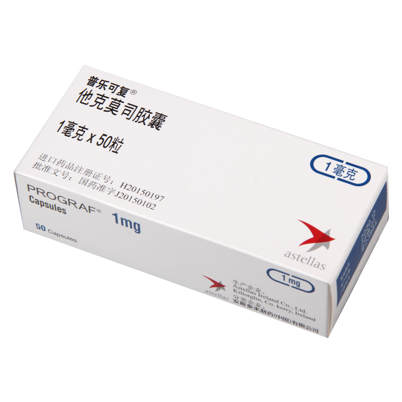 普乐可复他克莫司胶囊1mg*50粒/盒高清大图