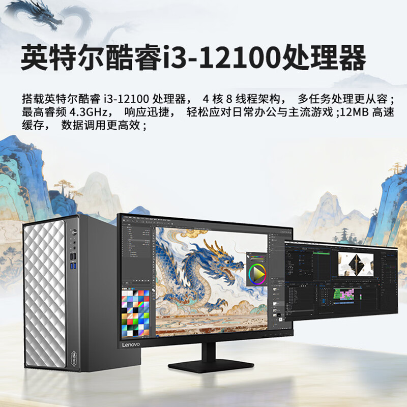 联想(Lenovo)瑞天900 台式电脑整机(i3-12100 16G 512G SSD Win11)21.5英寸显示器 商用办公家用学习娱乐高清大图
