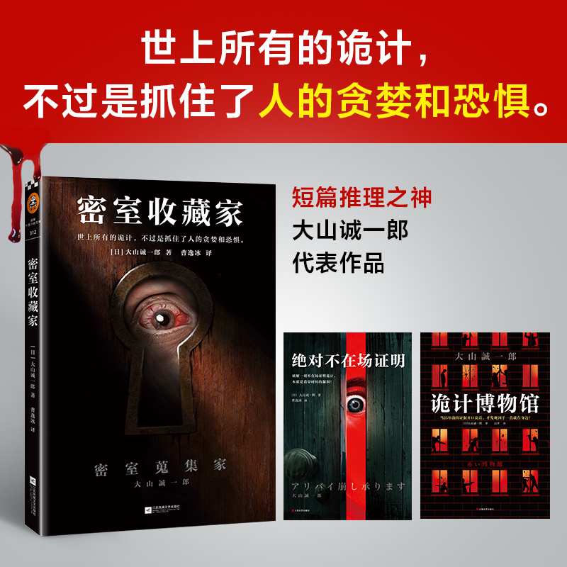 醉染图书密室收藏家9787539981635高清大图