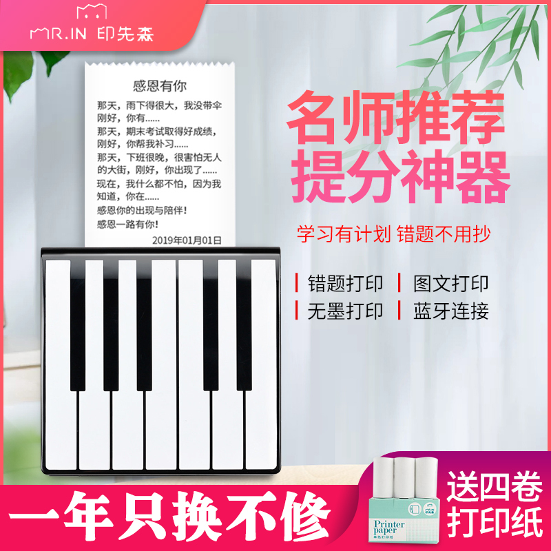 印先森 M02钢琴黑 错题打印机口袋打印机小型学生便携式蓝牙小型家用打印机不干胶纸热敏打印机备考神器错题打印 套餐二