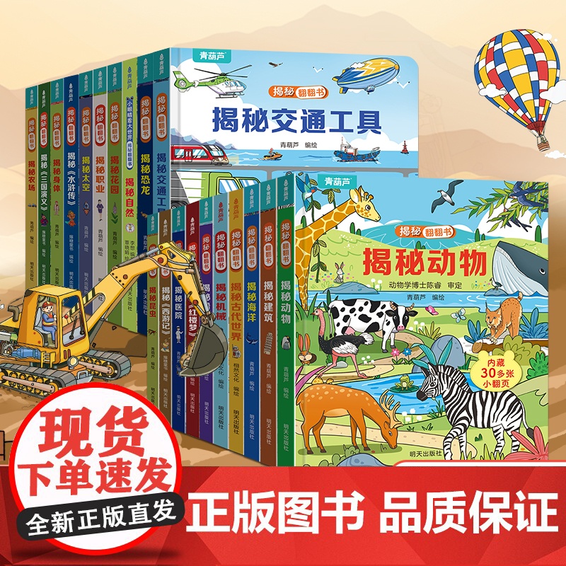 青葫芦揭秘翻翻书儿童早教书 适合2-6岁儿童高清大图