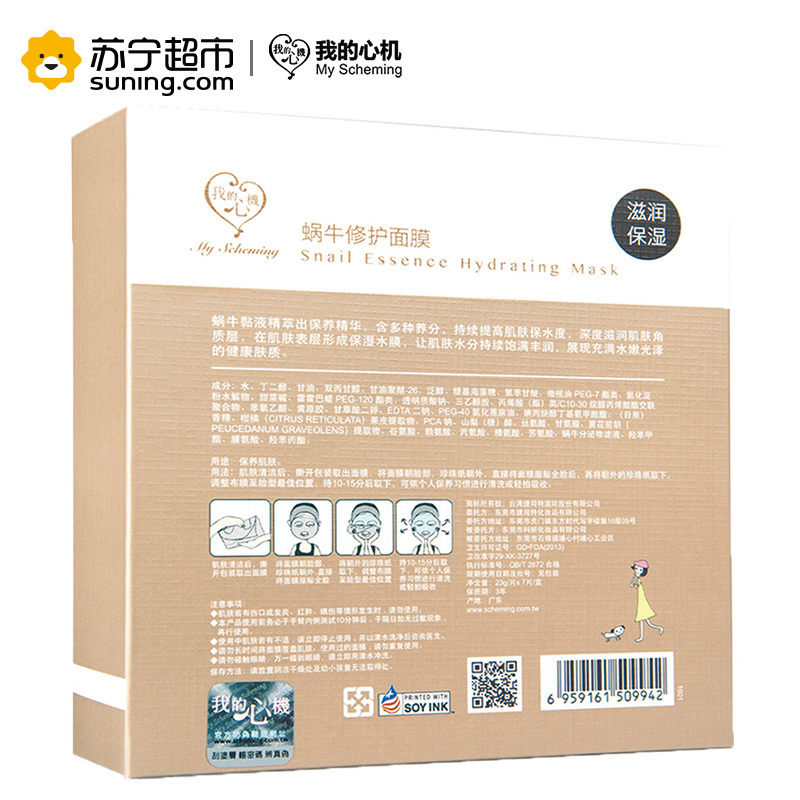 我的心机蜗牛修护面膜7片装