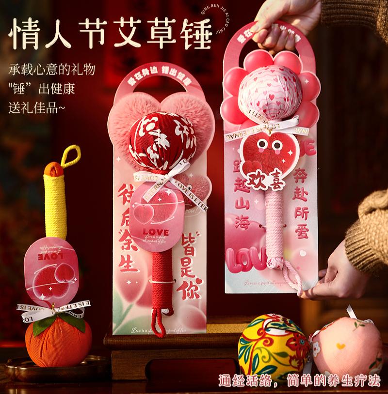520七夕礼物艾草锤送公司员工伴手礼礼品-随机款+奔赴所爱手提卡+礼袋【10套装】--
