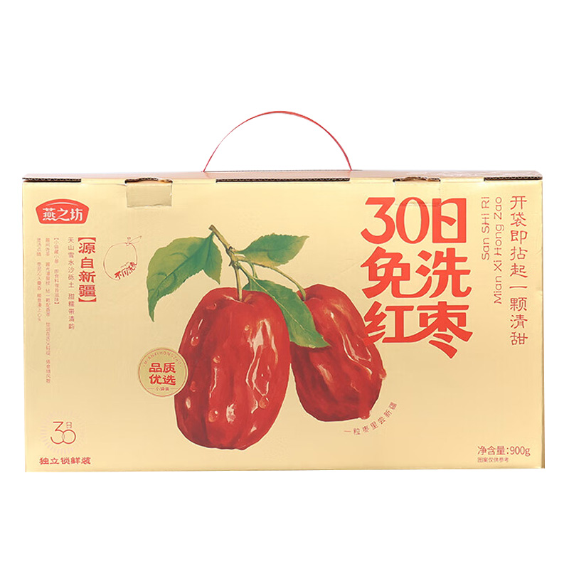 燕之坊干货礼盒颗粒饱满大小均匀香味浓郁免洗红枣款900g