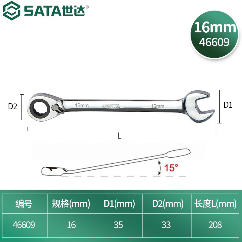 世达(SATA) 公制全抛光可换向棘轮两用扳手16mm/把 46609高清大图