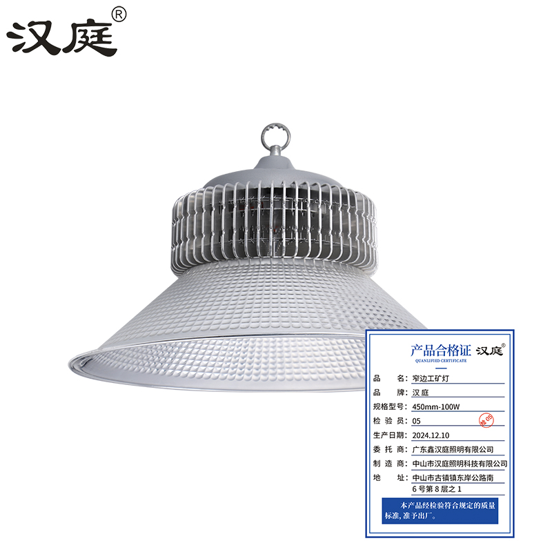 汉庭 窄边工矿灯高清大图