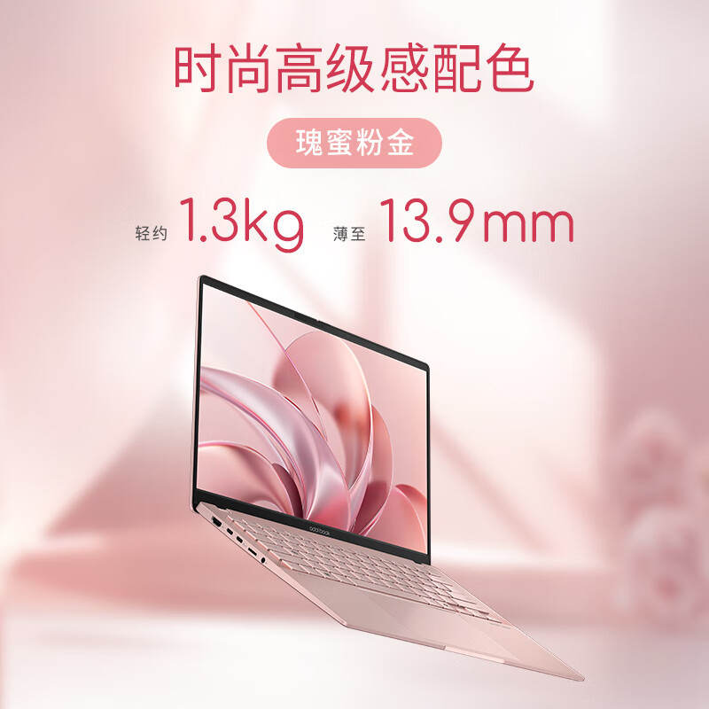 华硕(ASUS)A豆14 Air 香氛版 2025款高性能AI超轻薄旗舰笔记本电脑(AI 9 365 32G 1T 2.8K OLED护眼屏) 瑰蜜粉金高清大图