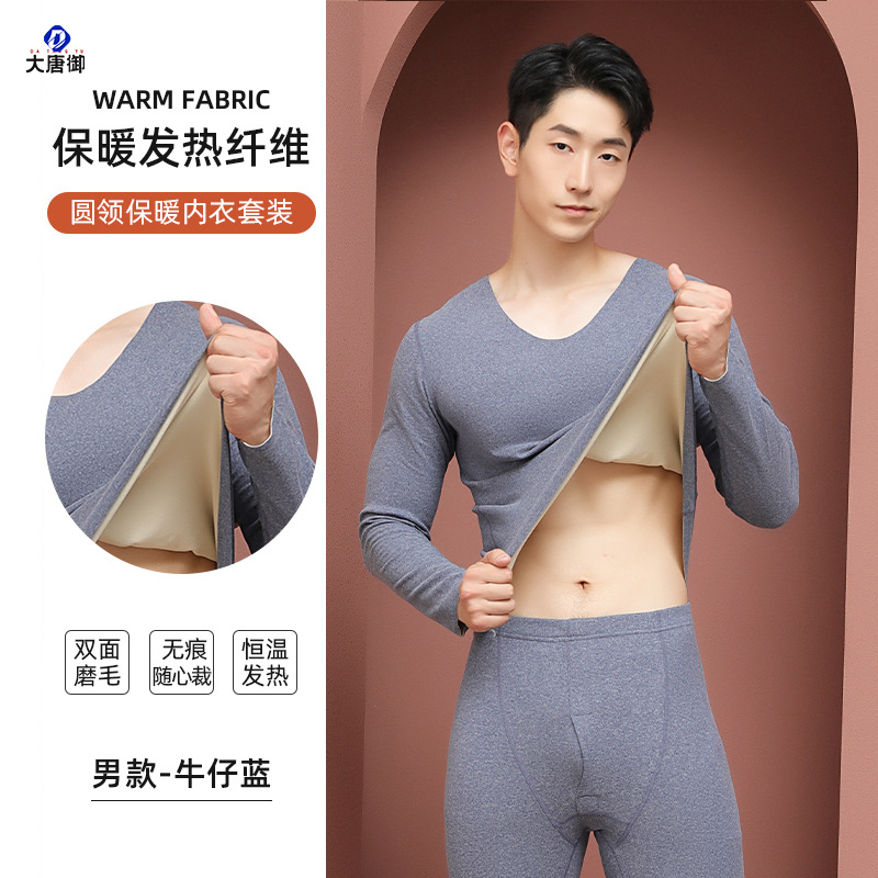 大唐御羊毛蚕丝德绒保暖内衣女士ab面加绒加厚男士套装无痕修身秋衣秋裤 男-基础ab面 牛仔蓝(发热德绒)