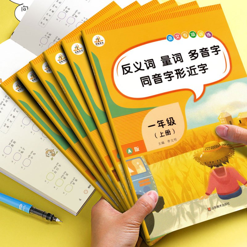 [正版]全套6本 小学一年级上册语文专项训练课堂同步训练习题册阅读理解句子字词训练看拼音写字词生字注音反义词量词同音字