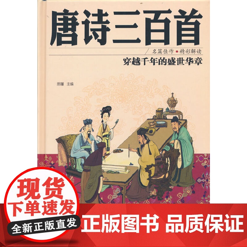 精装版 唐诗三百首 彩图全解高清大图