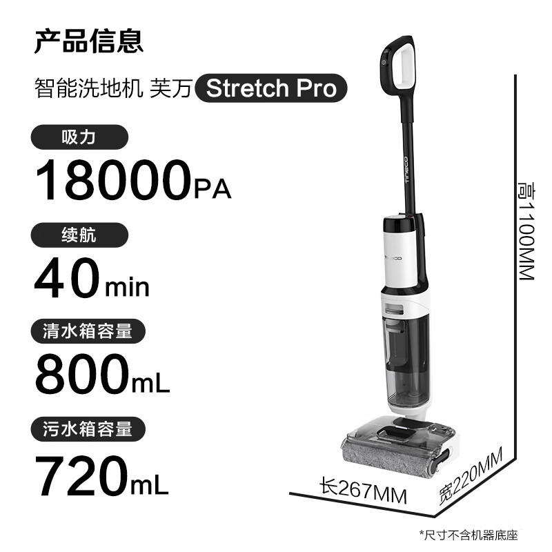 添可(TINECO)智能洗地机躺平stretch pro 超薄旋风版 无线吸拖一体