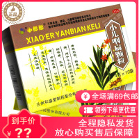 小彤彤 小儿咽扁颗粒 4g*10袋 清热利烟解毒止痛喉咙肿痛咳嗽痰盛口舌糜烂痰急性咽炎扁桃体炎药正品
