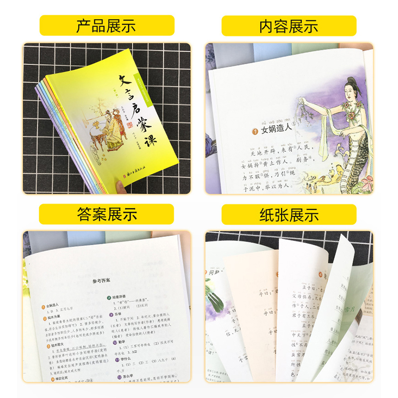 [文言启蒙课]第五册 小学通用 [正版]全套6册小学文言启蒙课第一二三四五六册文言文起步小古文国学经典书籍小学1-6年级