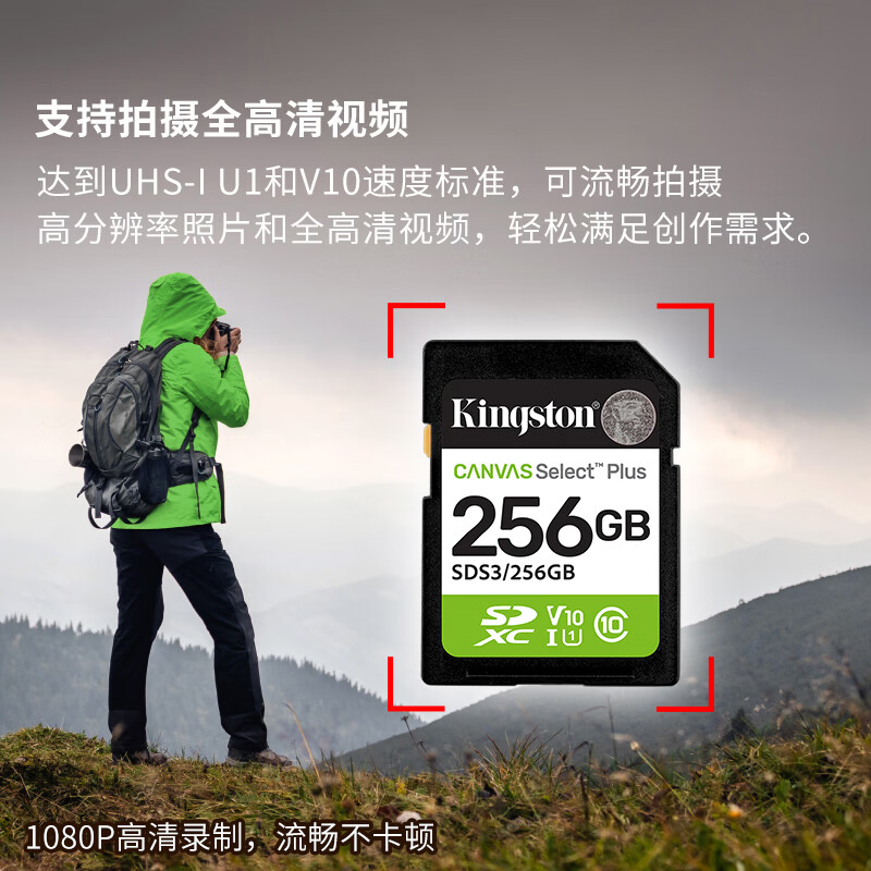 金士顿(Kingston)256GB SD存储卡 U1 V10 相机内存卡 sd卡大卡 高速连拍 读速150MB/s高清大图