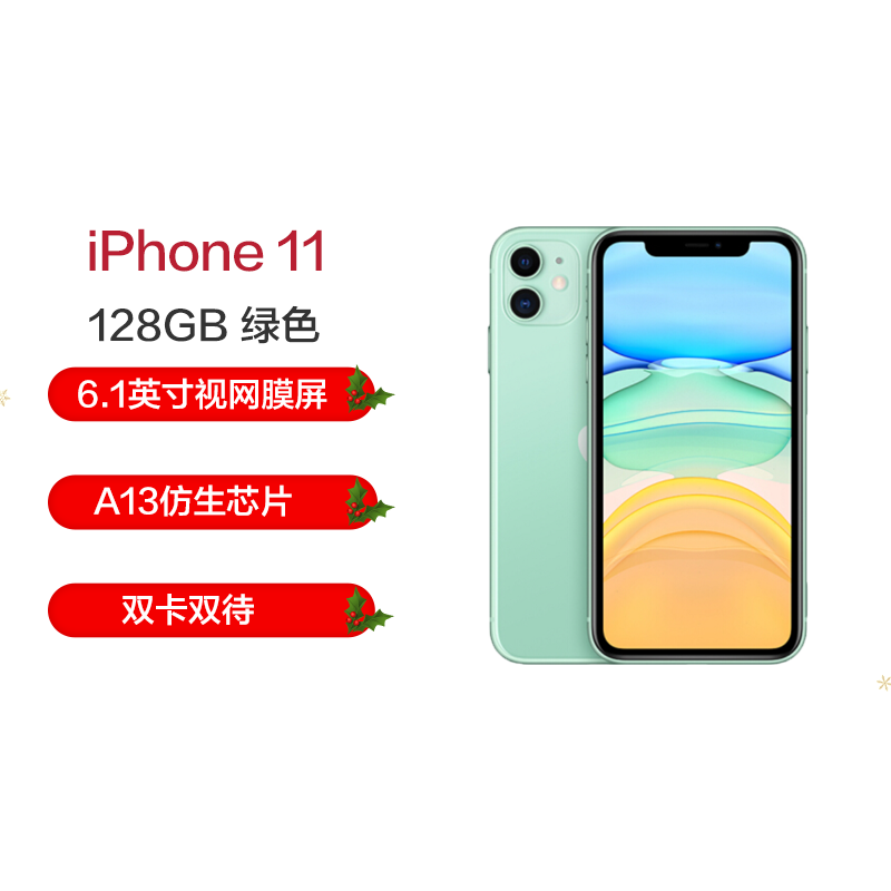 Apple手机iphone 11 苹果 Apple Iphone 11 128g 绿色移动联通电信4g全网通双卡双 待手机新包装苹果11 不含充电器 价格图片品牌报价 苏宁易购迈动智能数码专营店