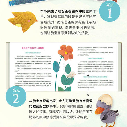 [正版] 书籍宝宝喜爱的睡前胎教故事:Honey,让爸爸的声音陪伴你 孕期书籍大全 胎教孕婴书 准爸爸睡前胎教故事高清大图
