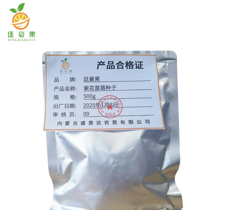 廷豪果 紫花苜蓿种子 四季牧草种子 500g/袋高清大图