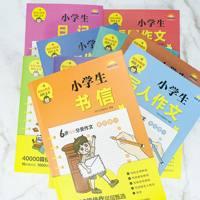 小学生书信 [正版]小学生作文大全一二三四五六年级同步作文小学生分类作文看图作文小学生说明文写景状物写人叙事书信三年级同