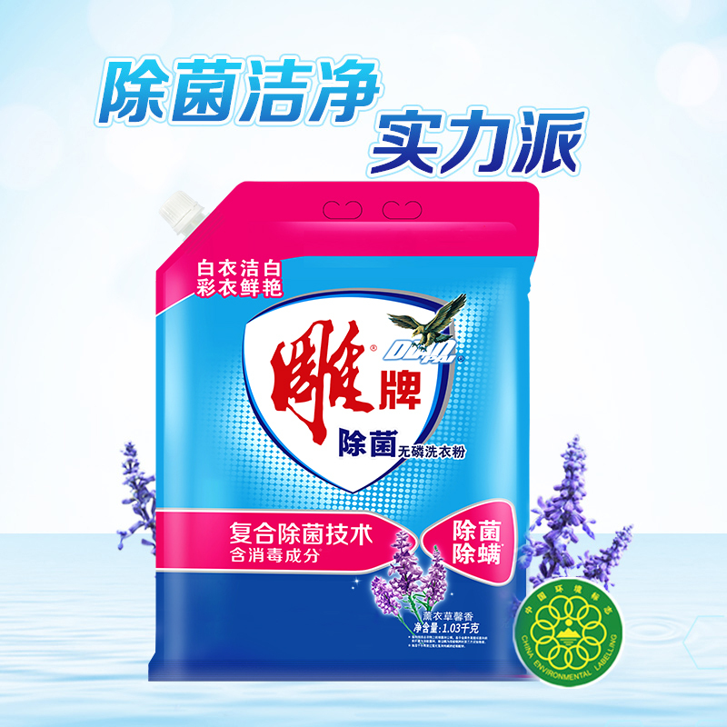 雕牌除菌无磷洗衣粉1.03kg除菌除螨持久留香家庭装正品