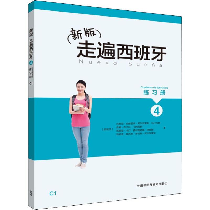 (新版)走遍西班牙4练习册 C1 (西)玛丽亚·安赫雷斯·阿尔瓦雷斯·马汀内斯 等 著 文教 文轩网