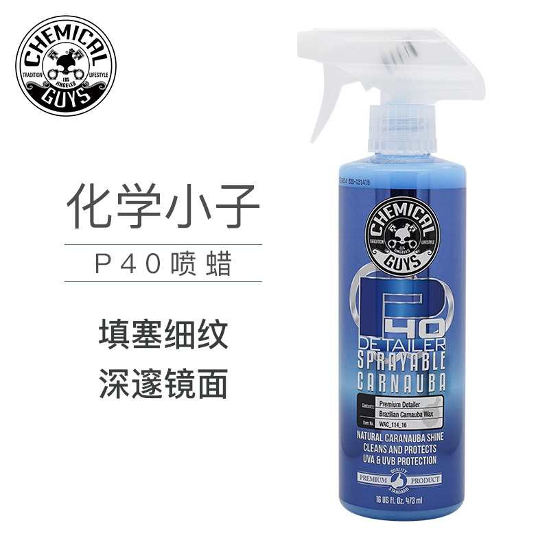 化学小子 P40喷蜡 新车蜡养护蜡液体蜡细小划痕手喷蜡一喷一擦即可上蜡汽车用品473毫升