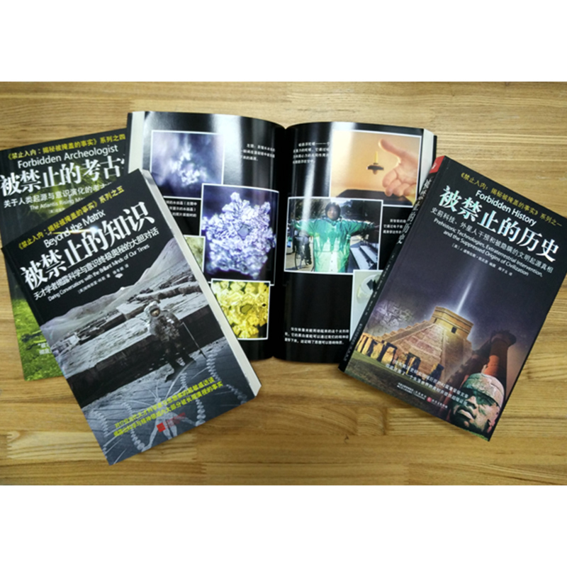 全4册]被禁止的系列 初中通用 [正版]被禁止的知识+被禁止的科学+被禁止的历史+被禁止的考古学 全4册 揭秘被掩盖的事