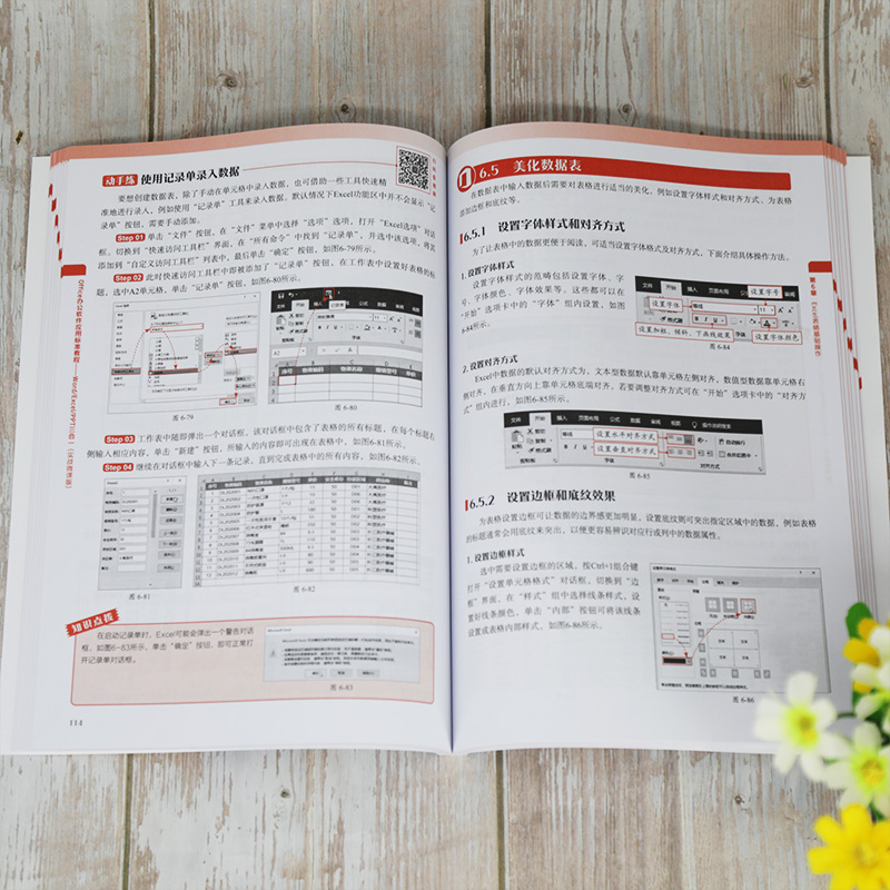 [正版]Office办公软件应用标准教程——Word/Excel/PPT三合一(实战微课版)钱慎一 家庭与办公室用书高清大图