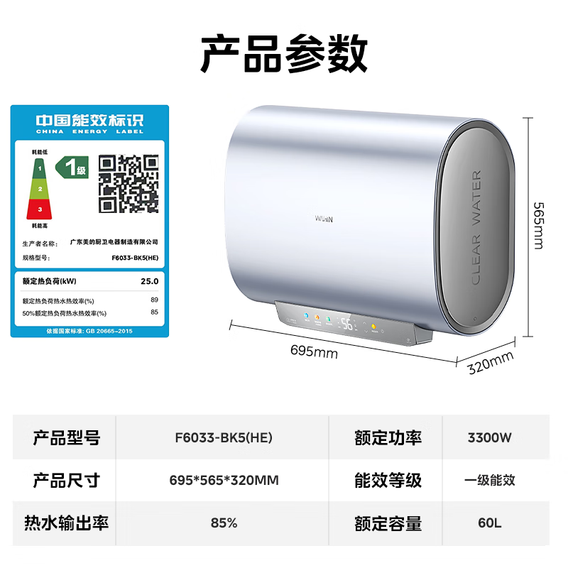 美的(Midea)华凌60升3300W变频超薄电热水器终身免换镁棒一级能效F6033-BK5(HE)高清大图