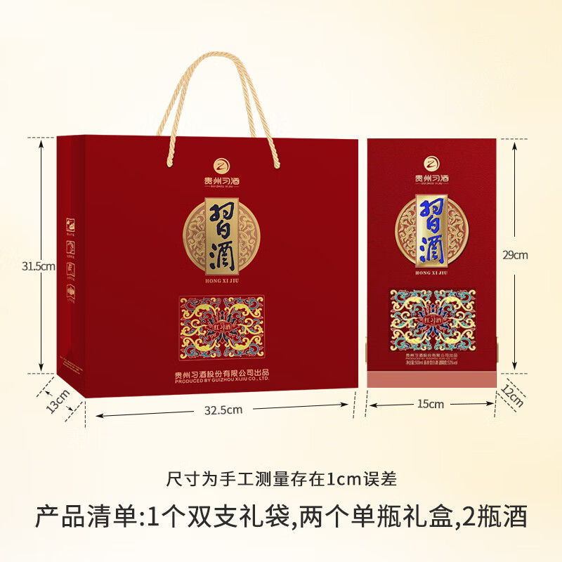 习酒红习酒 送礼礼盒 结婚婚宴 酱香型白酒 53度 500ml*2瓶 贵州习酒高清大图