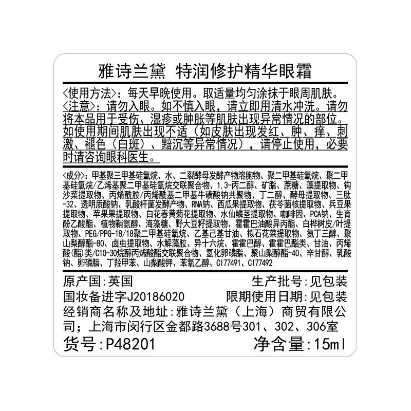 雅诗兰黛特润修护精华眼霜(抗蓝光)15g/瓶(眼霜小棕瓶)[专柜](非质量问题不支持退换 )高清大图