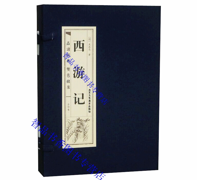 [醉染正版]四大名著仿线装本4函16册简体竖排双色印刷 原著全本红楼梦西游记三国演义水浒传北京工艺美术出版社正版中国古典高清大图