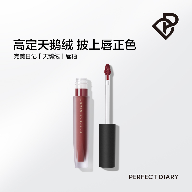 完美日记(PERFECT DIARY) 至臻柔色丝绒唇釉V13 棕情欢愉高清大图