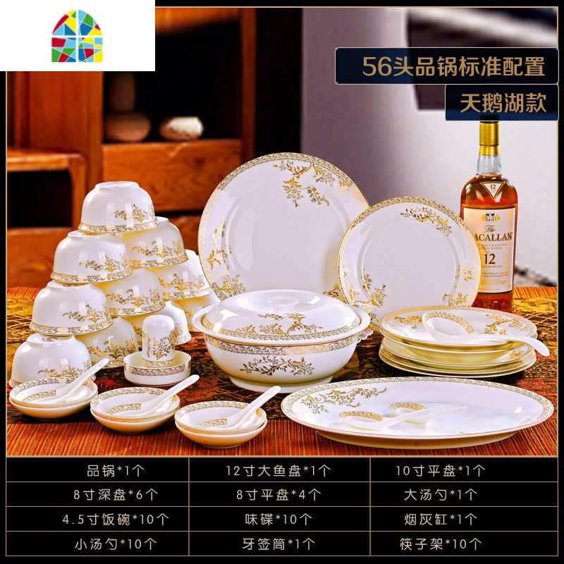 碗碟套装家用 餐具中式金边碗盘 景德镇陶瓷器吃饭碗筷组合 FENGHOU 56头标准配品锅(天鹅湖)