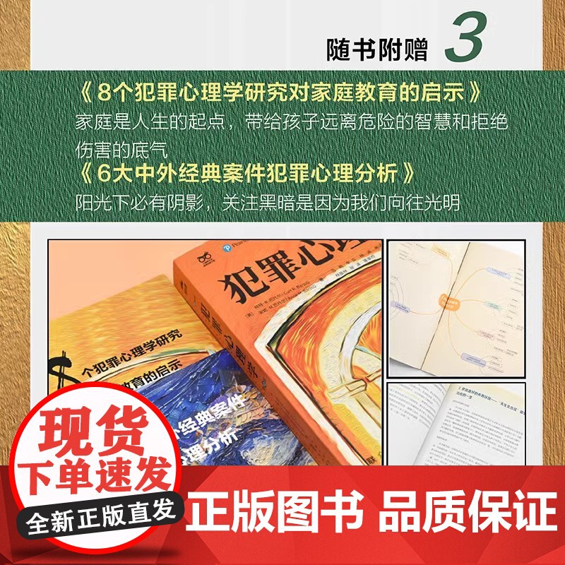 犯罪心理学 第 12版 十二版 犯罪心理学经典书籍 马皑翻译 人性暴力未成年犯罪反社会人格心理学书籍 人民邮电出版社高清大图