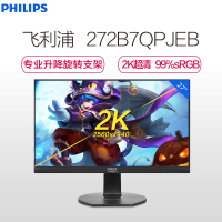 飞利浦(PHILIPS)27英寸电脑显示器2K高清屏幕IPS/QHD窄边设计内置音箱 272B7QPJEB
