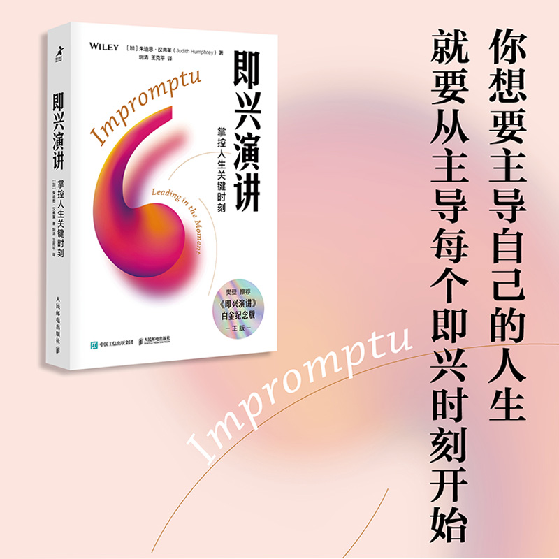 [M]即兴演讲 掌控人生关键时刻 白金纪念版-9787115584250高清大图