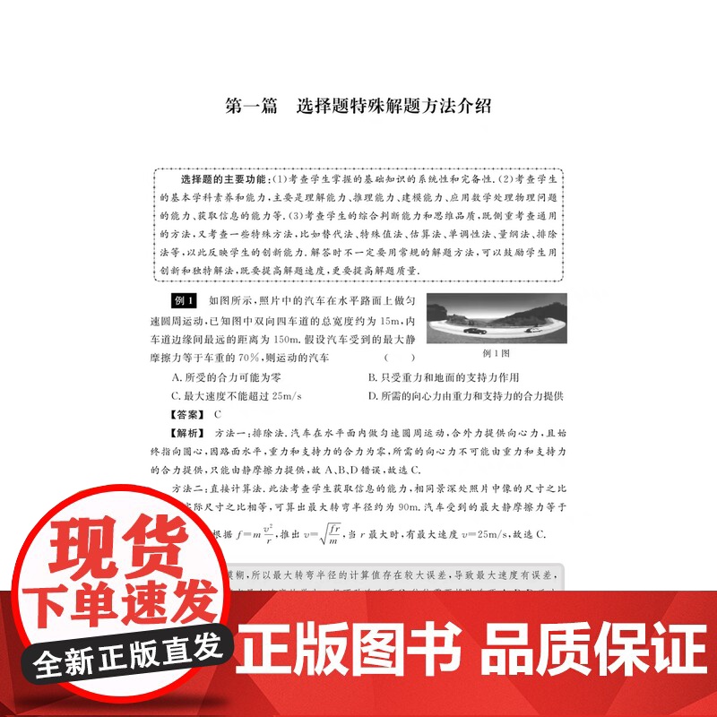 更高更妙的高中物理解题思想与方法高考物理选择题专项突破压轴题重难点突破 浙大优学高中高考物理压轴题型与技巧一轮复习资料高清大图