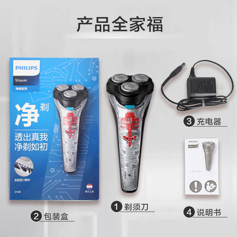 飞利浦(PHILIPS)电动剃须刀男士刮胡刀 进口三刀头干湿双剃男士胡须刀剃胡刀须刨 剔须刀 S1108