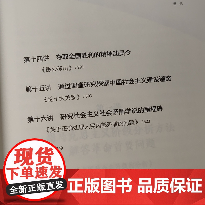 一起重读毛泽东经典著作 阮青 著精选具有代表性的16篇重要著作《实践论》《为人民服务》《论十大关系》等学习伟人思想的辅助高清大图