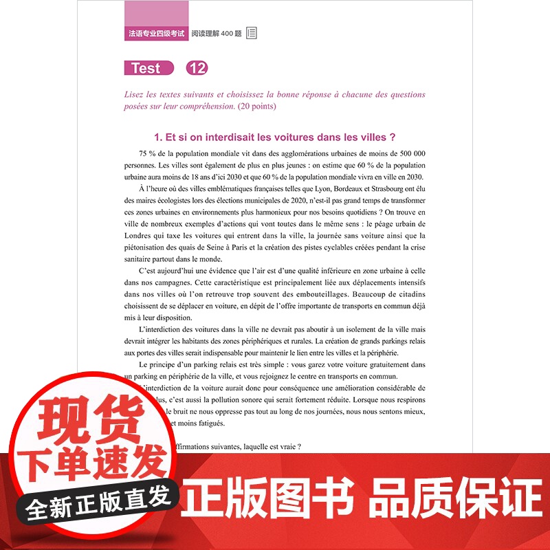 [外研社]法语专业四级考试阅读理解400题 法语专业本科二年级高清大图